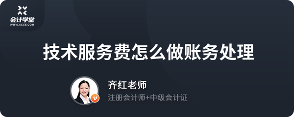 互聯網數據服務中技術服務費的賬務處理指南